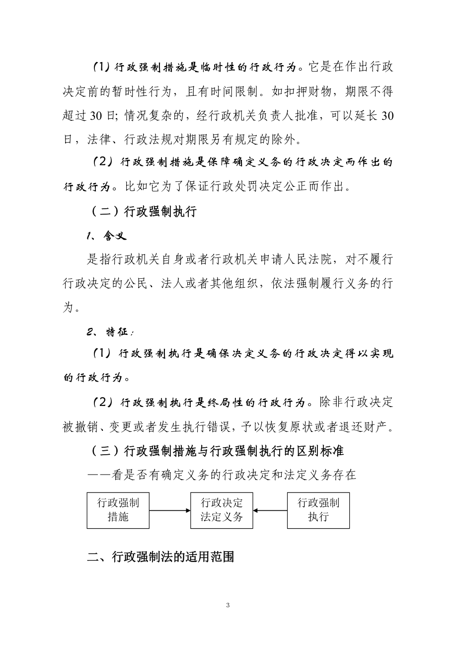 《行政强制法》系统讲座.doc_第3页