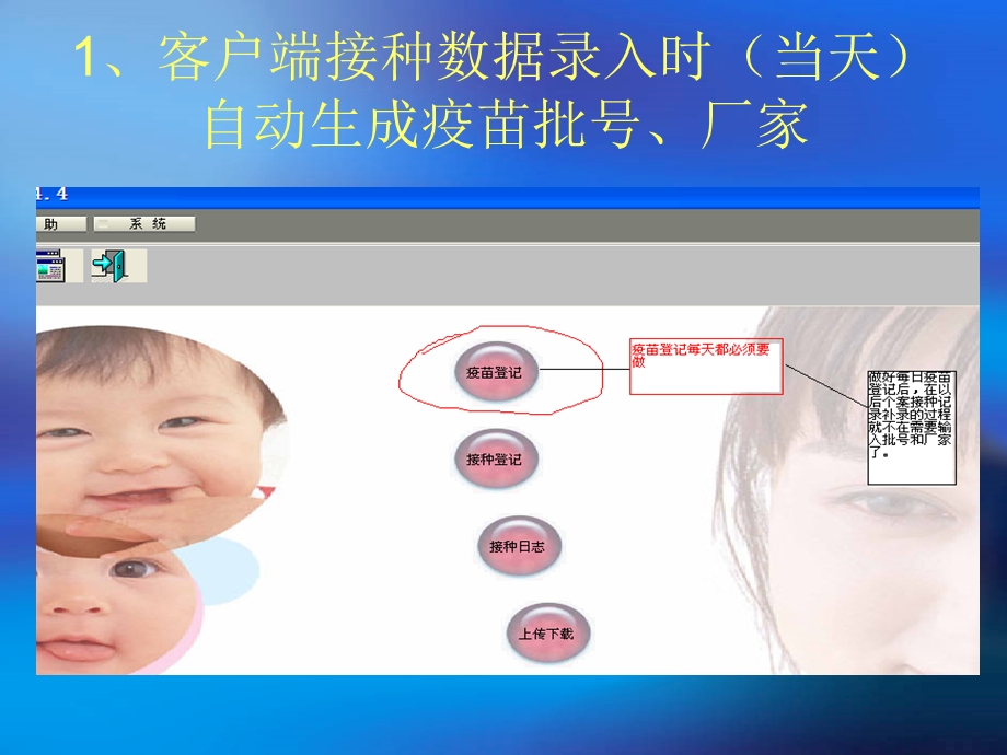 预防接种客户端应用技巧课件.ppt_第2页