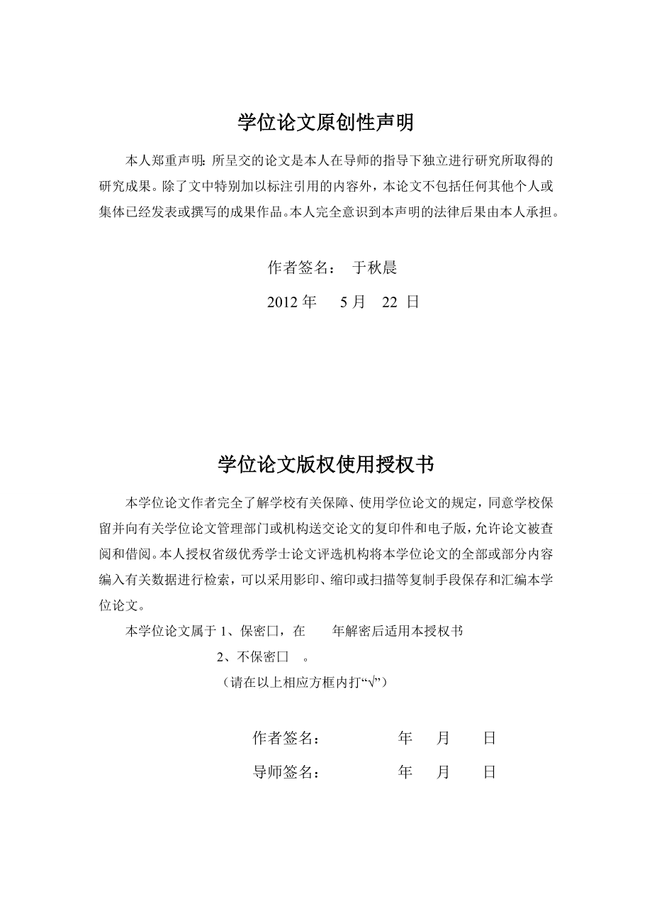 27000dwt杂货船动力装置设计.doc_第2页