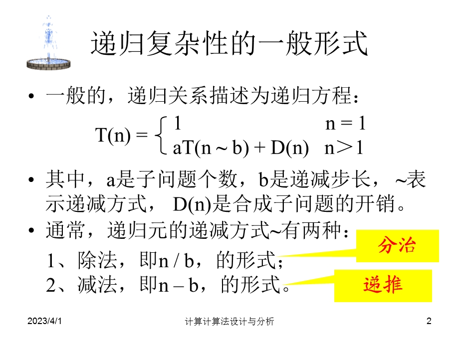 递推递归的复杂性分析课件.ppt_第2页