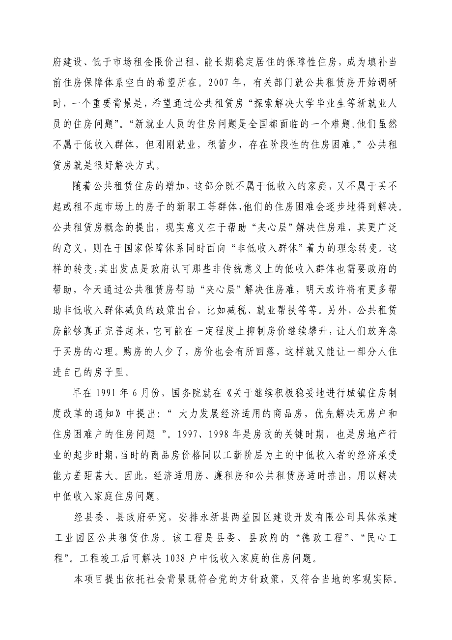 永新县茅坪公租房项目可行性研究报告.doc_第2页