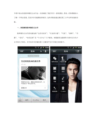 陈坤微信公众号案例分析.doc
