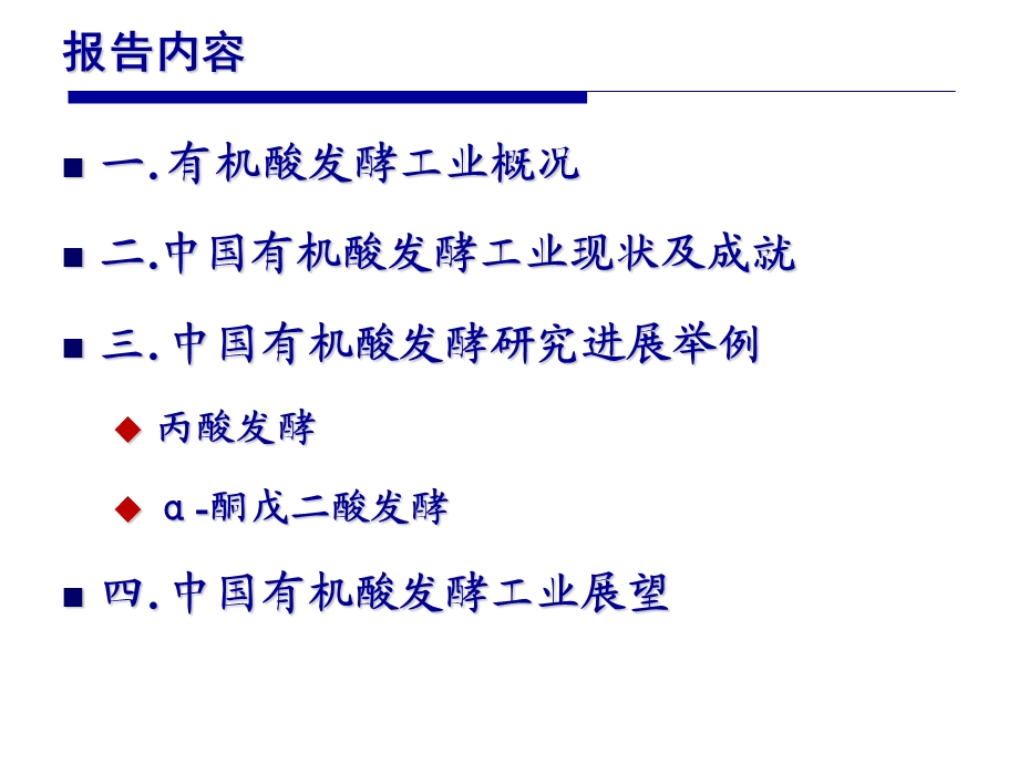 《有机酸发酵》有机酸发酵工业进展课件.ppt_第2页