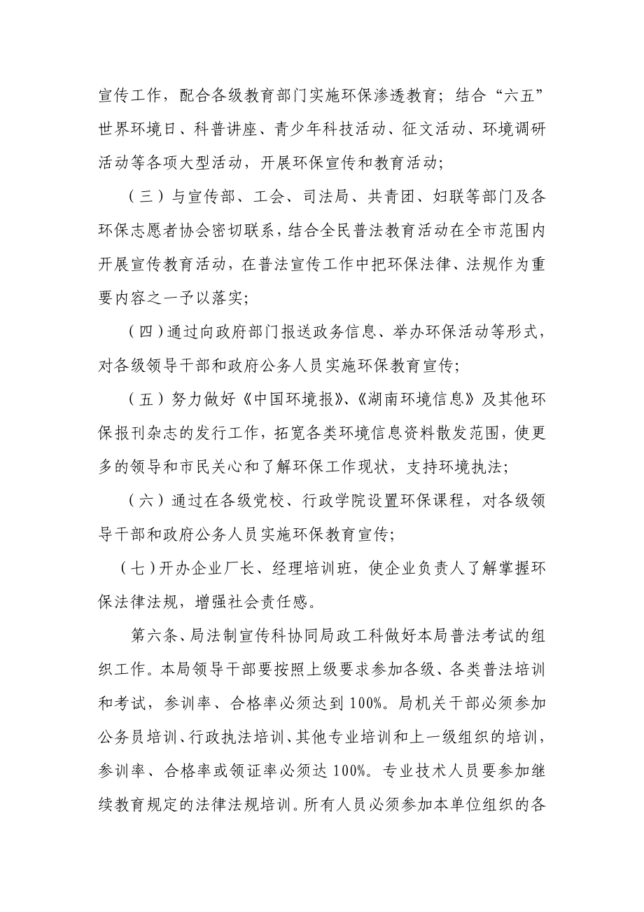 环境保护法律法规宣传工作制度.doc_第2页