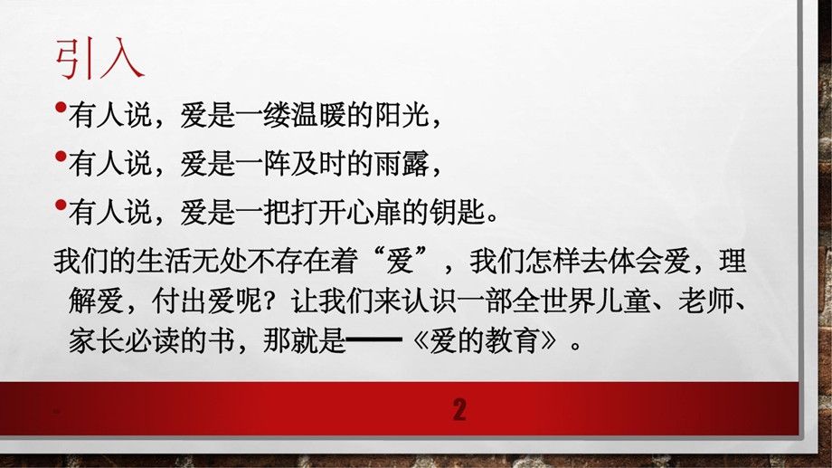 《爱的教育》读书分享课件.ppt_第2页