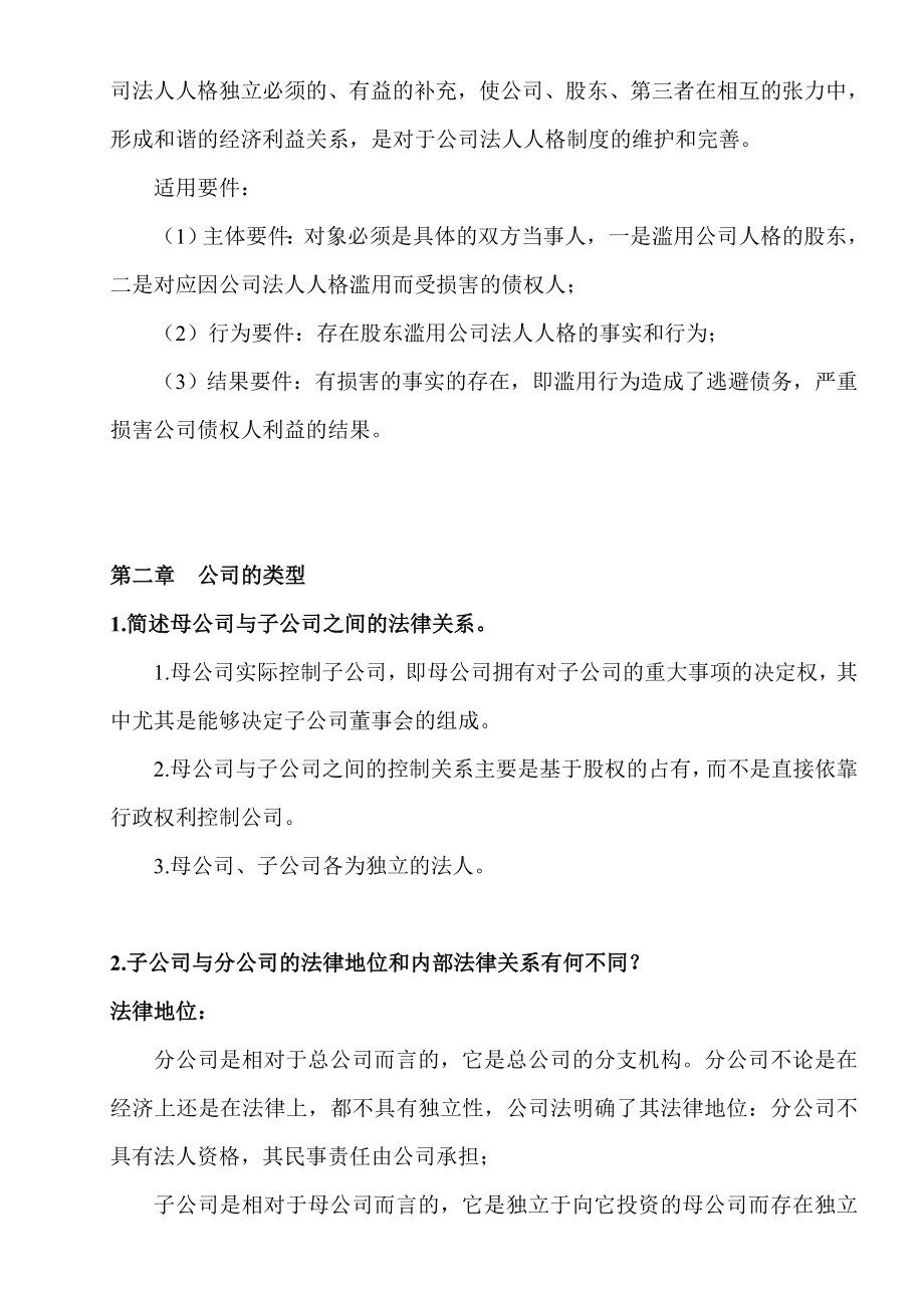 公司法课后简答题答案.doc_第3页