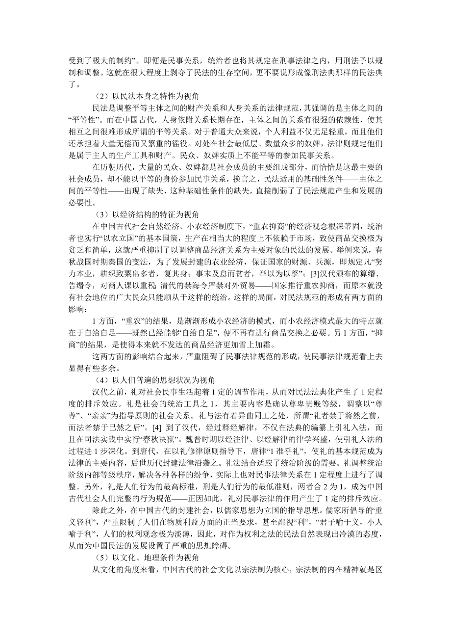 商法论文中国古代民法典缺失原因之我见.doc_第2页
