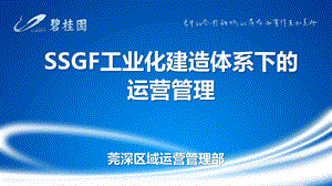 PXGL05SSGF下的运营管理课件.pptx