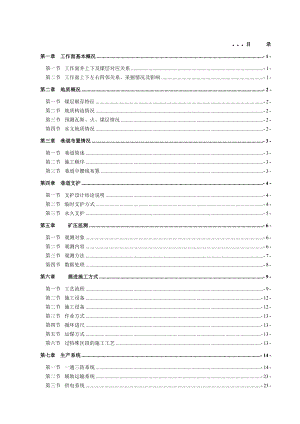 E2302胶带与辅运横贯规程.doc