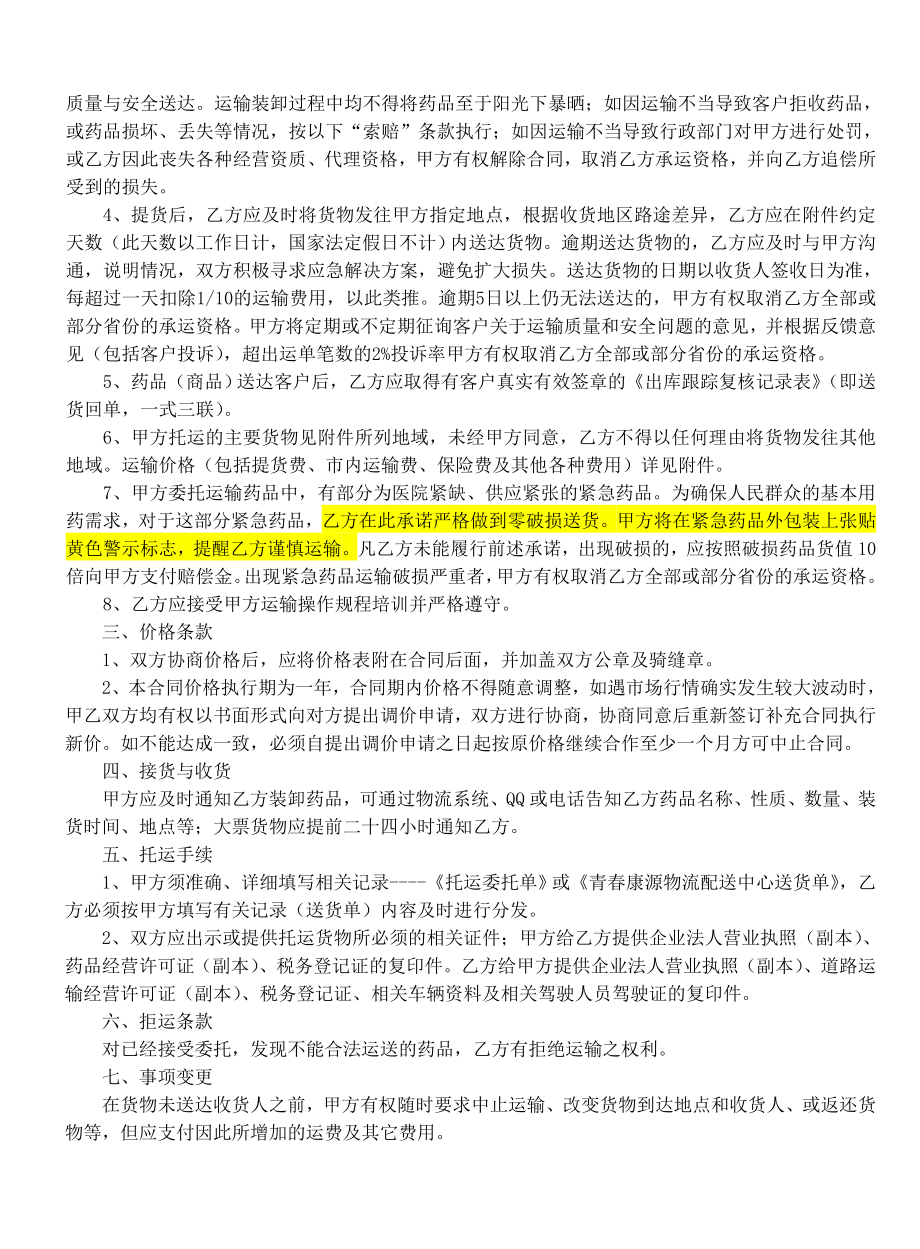 药品委托运输协议(修改).doc_第2页