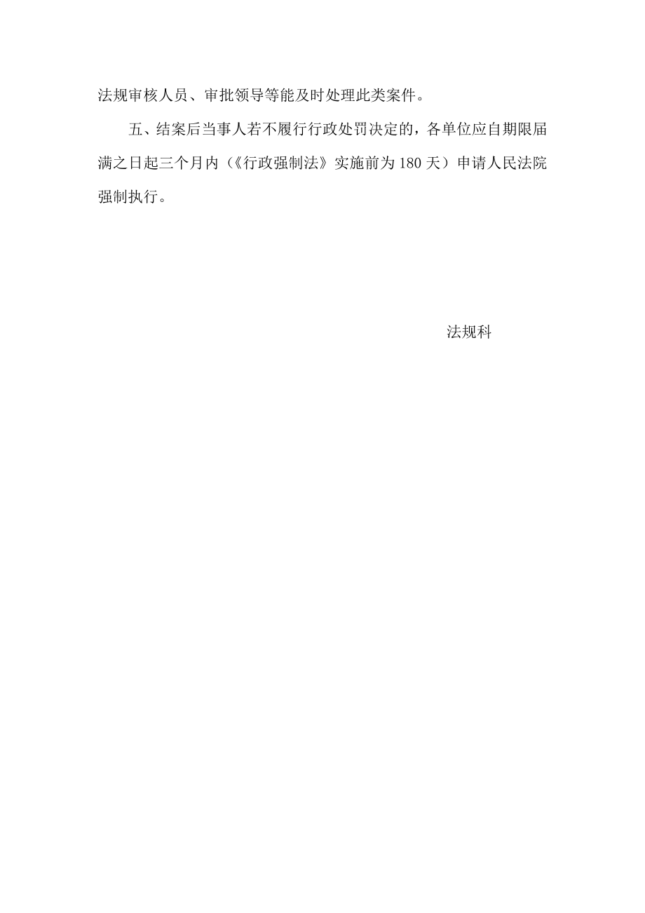 《行政强制法》施行后烟草专卖执法工作具体的改进建议.doc_第2页