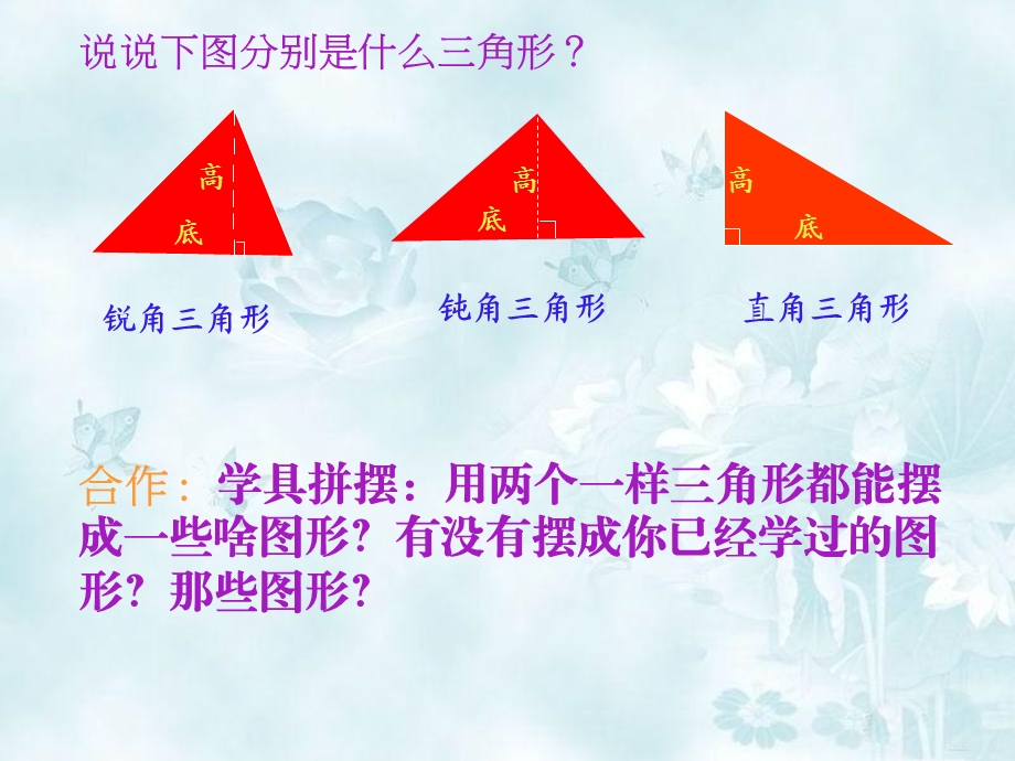 《三角形面积》课件.ppt_第3页