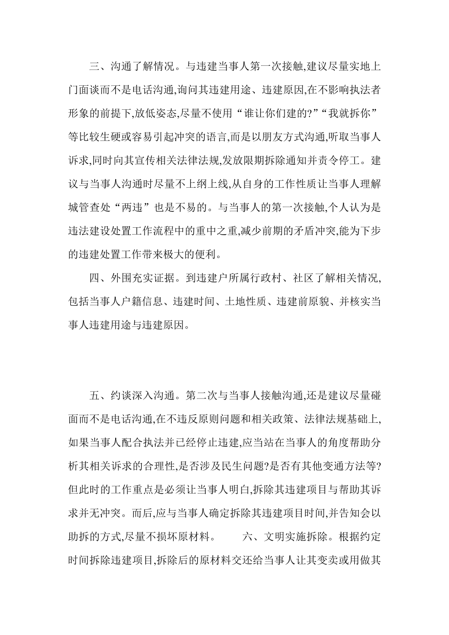 城乡违法建设处置过程心得体会.doc_第2页