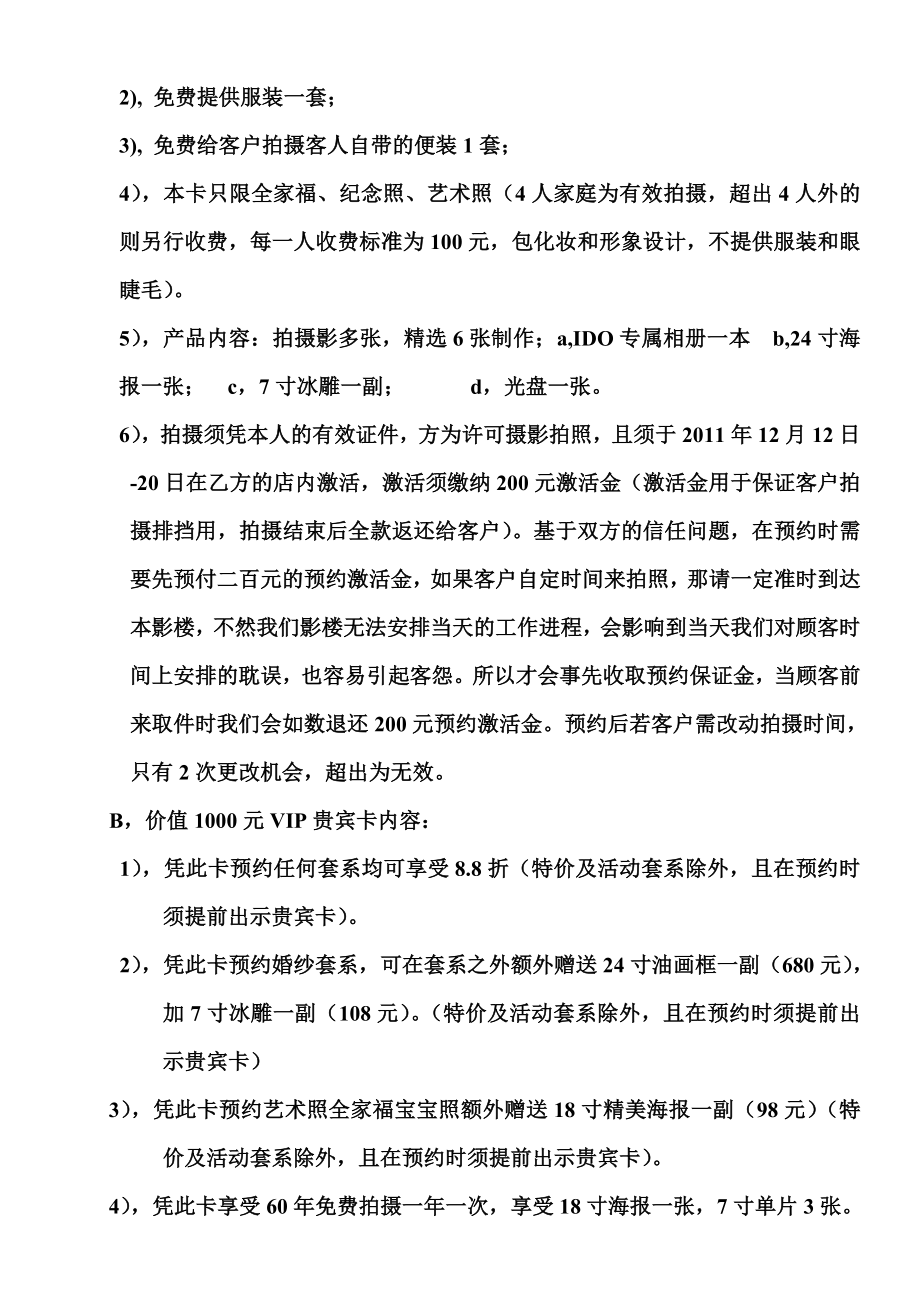 摄影影楼与其它单位计划合作协议书.doc_第2页