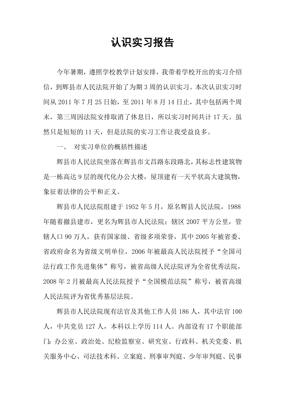 法院认识实习报告.doc_第2页