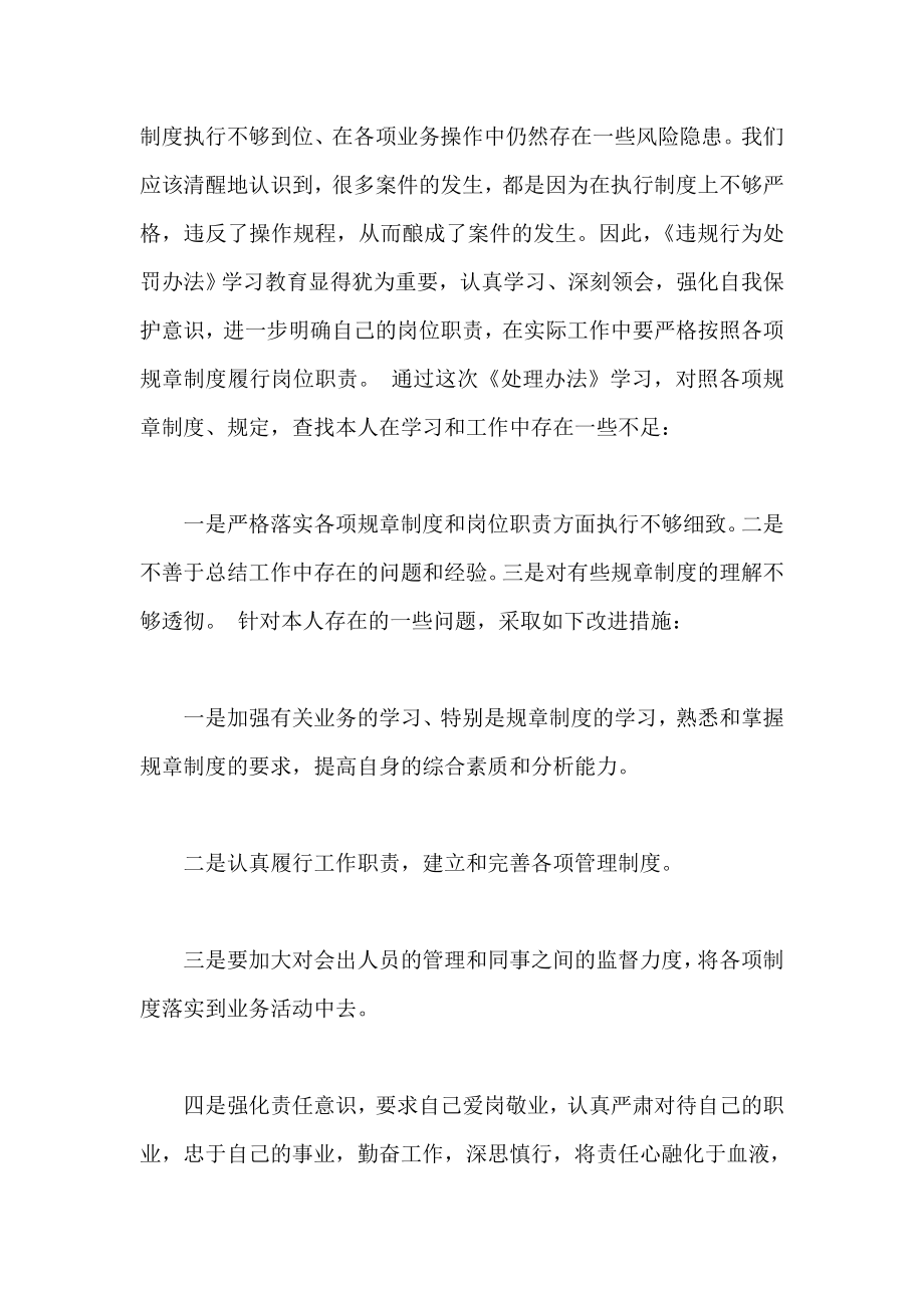 员工违规行为处罚办法 学习心得.doc_第2页