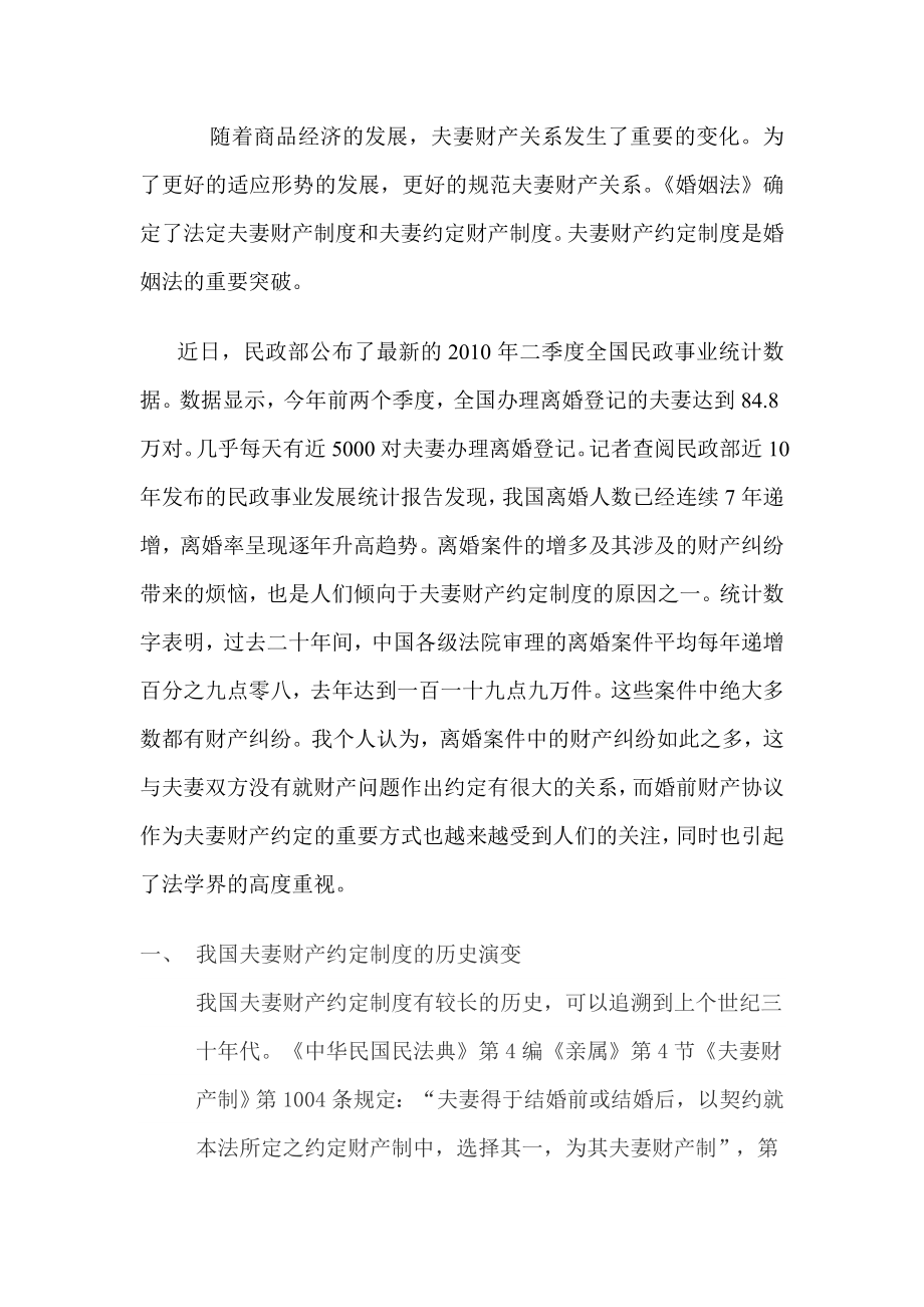 论夫妻财产约定制度毕业论文.doc_第2页