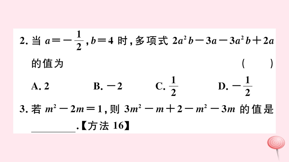 七年级数学上册第四章整式的加减4.2合并同类项第2课时化简求值习题ppt课件(新版)冀教版.ppt_第3页