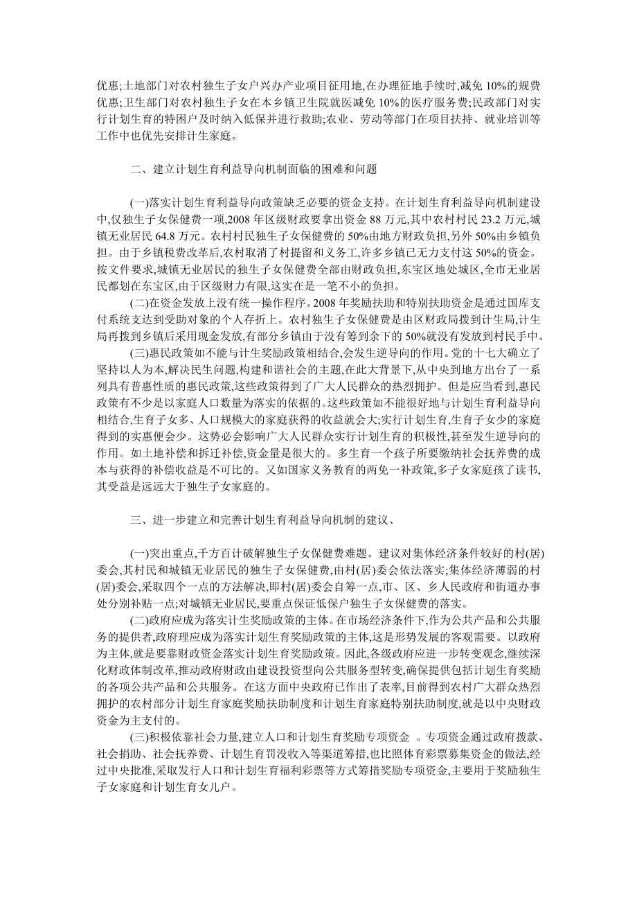 法律论文关于建立计划生育导向机制的思考.doc_第2页