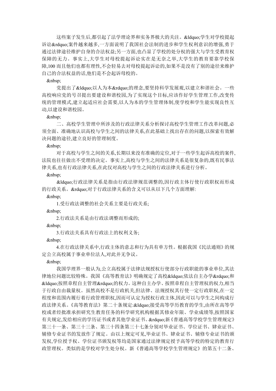 高校学生管理的行政法律关系浅析.doc_第2页