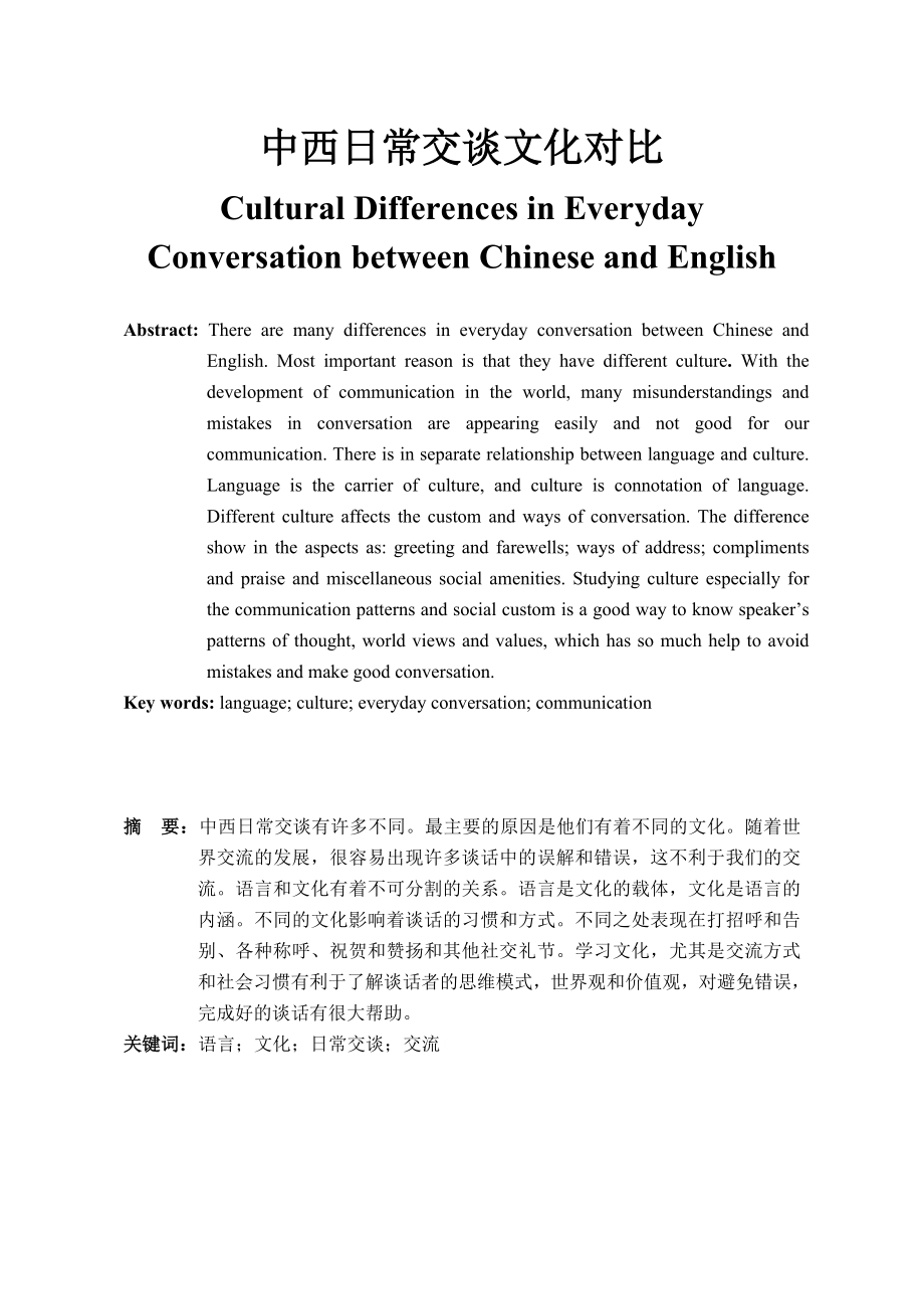 Cultural Differences in Everyday Conversation between Chinese and English1.doc_第1页