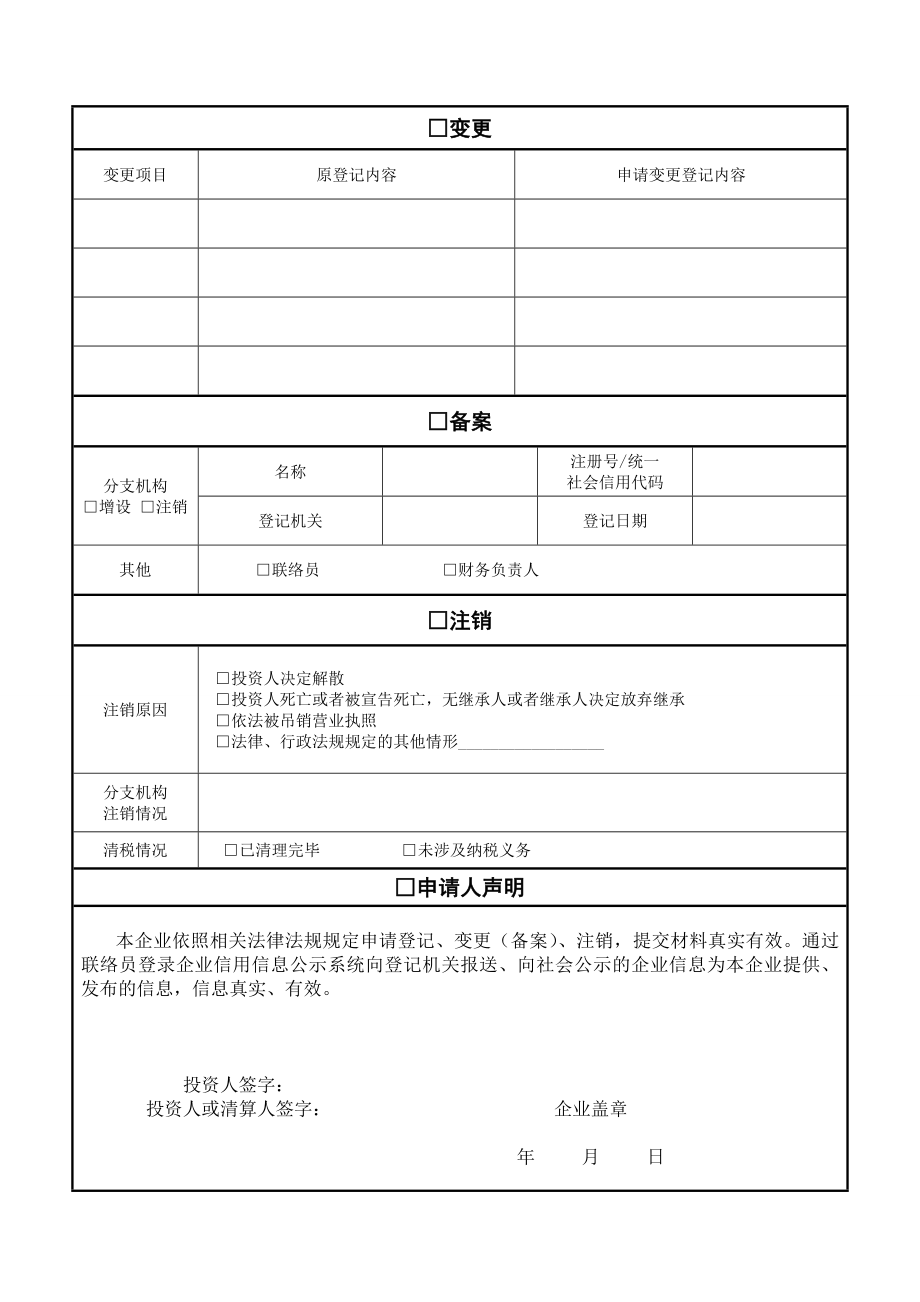 个人独资企业登记（备案）申请书.doc_第2页