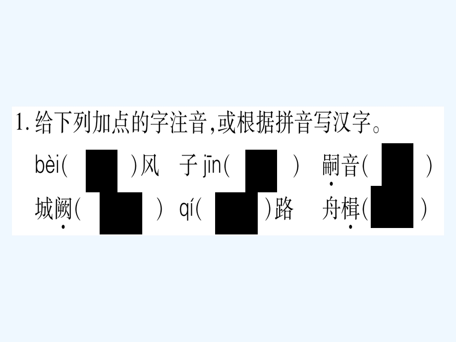 2020春八年级语文下册第3单元课外古诗词诵读一习题ppt课件新人教版.ppt_第2页