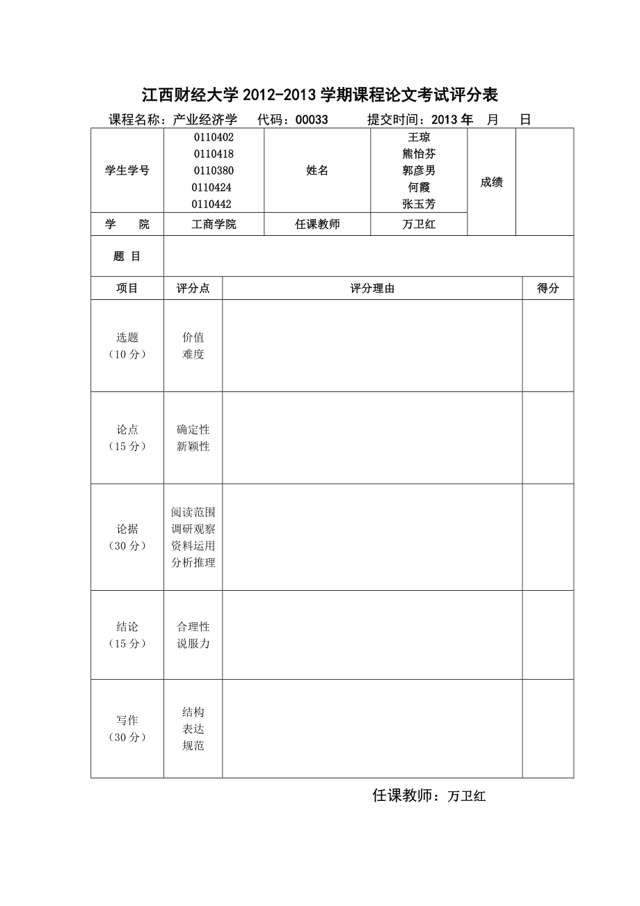 中国化妆品行业scp分析法.doc_第2页