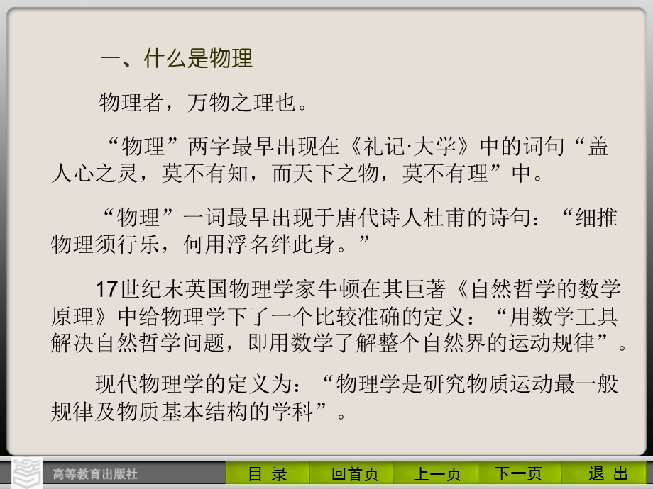 中等职业教育中职中专物理通用类(第三版)完整版演示PPT大全课件.ppt_第2页