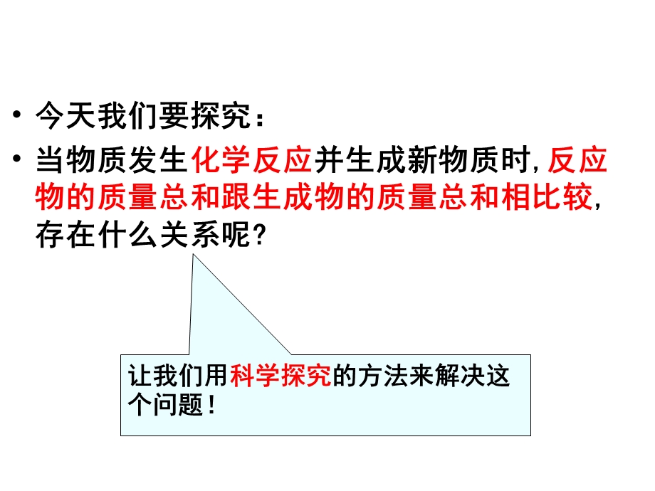 初三理化生课题1质量守恒定律课件.pptx_第3页