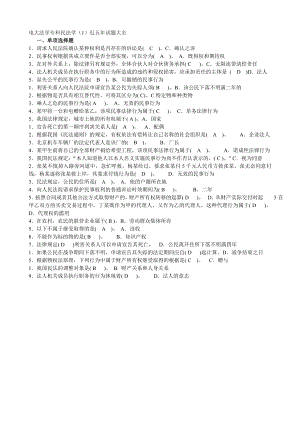 电大法学专科民法学近五试题大全已整理一级棒好用.doc