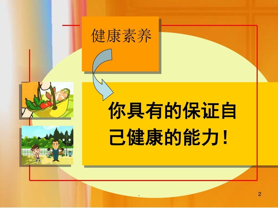 健康素养核心信息课件.ppt_第3页