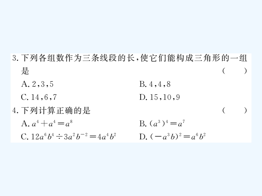 2020版七年级数学下册期末检测卷ppt课件(新版)北师大版.ppt_第3页