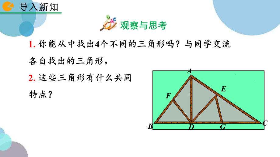 八年级数学上册第十一章《三角形》课件.pptx_第2页