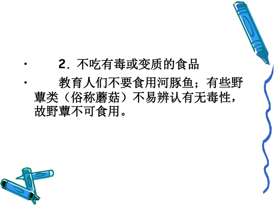 中毒健康教育课件.ppt_第3页