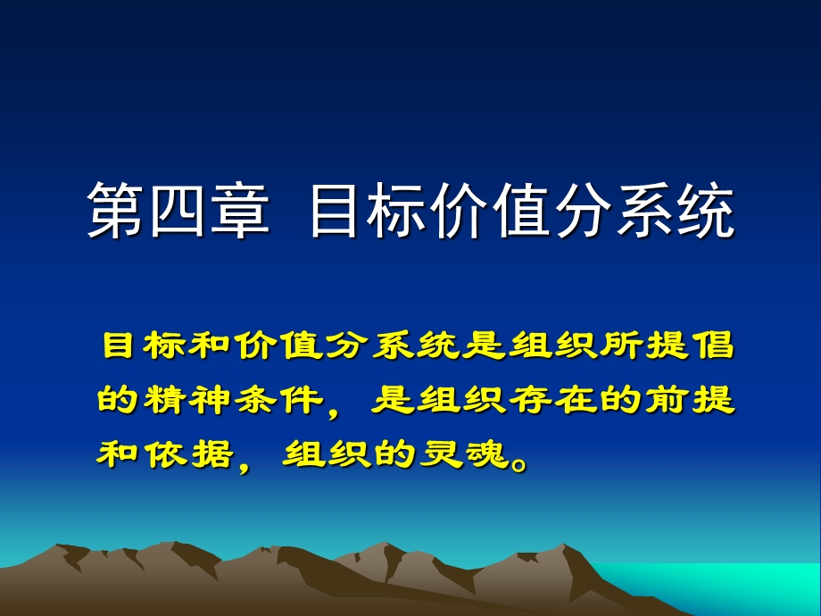 管理学组织行为学课件.ppt_第1页