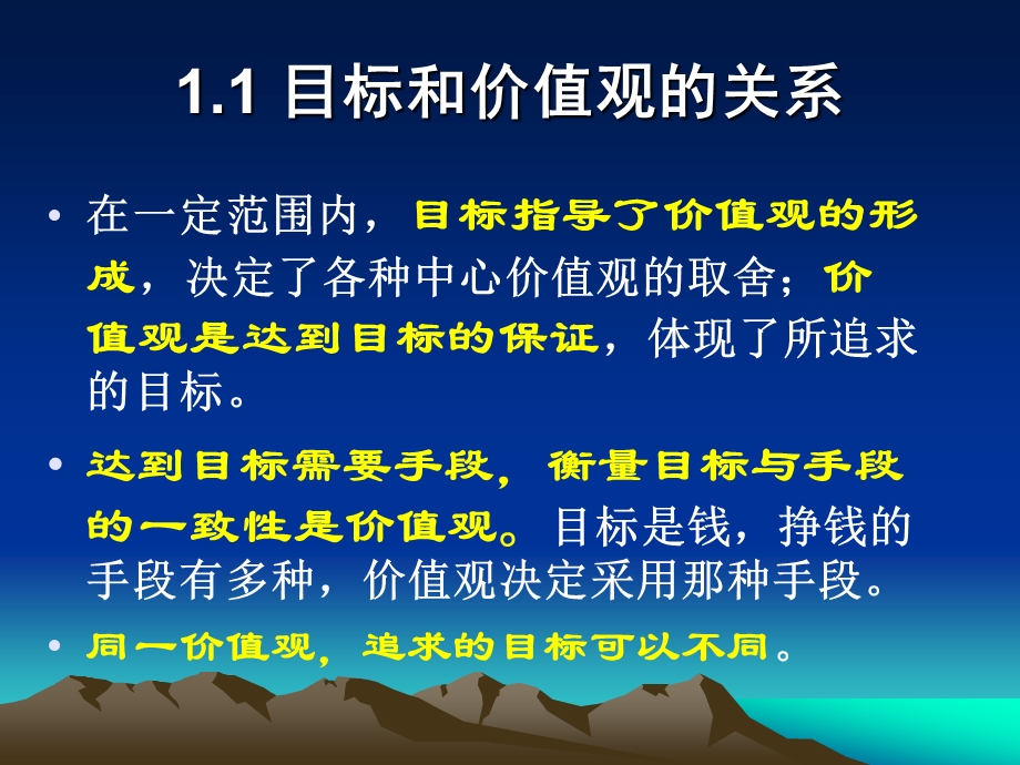 管理学组织行为学课件.ppt_第3页