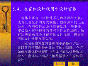 在窗体设计视图中设计窗体概要课件.ppt