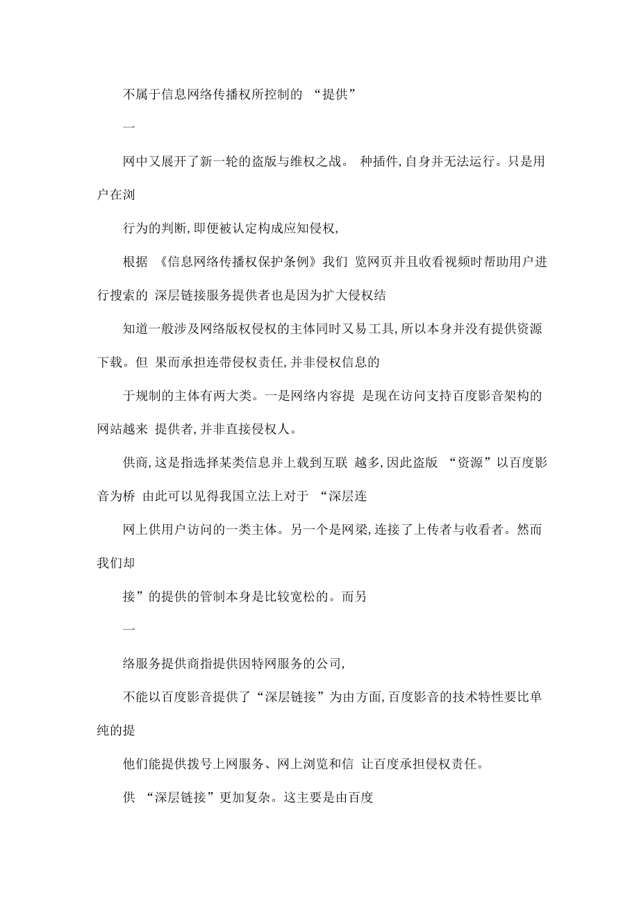 网络时代的影视作品版权保护的思考（可编辑）.doc_第2页