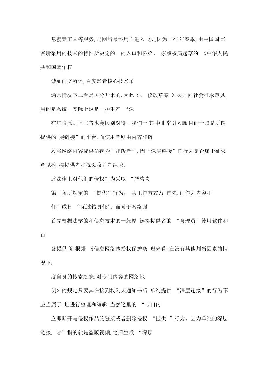 网络时代的影视作品版权保护的思考（可编辑）.doc_第3页