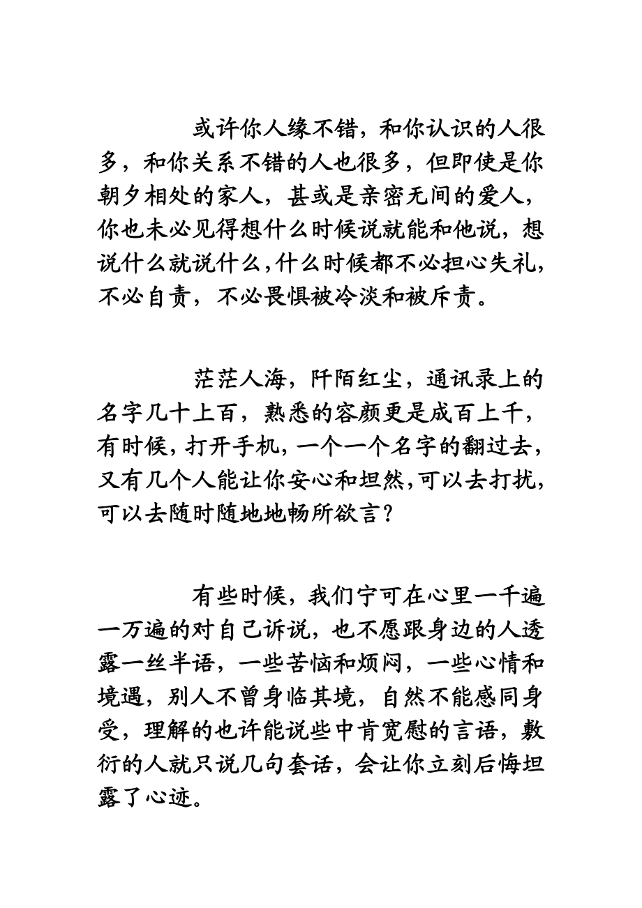 找个随时可以聊天的人结婚吧.doc_第2页