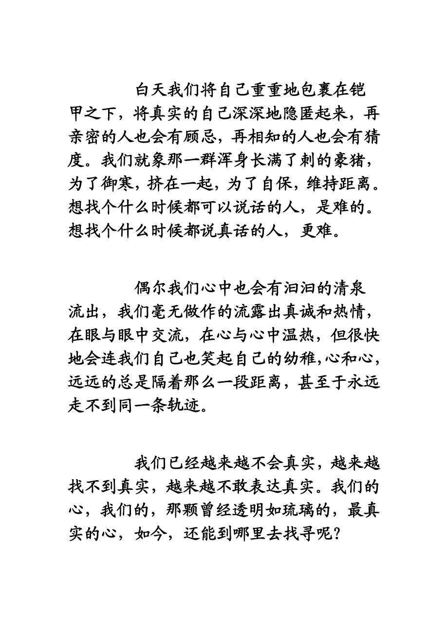 找个随时可以聊天的人结婚吧.doc_第3页