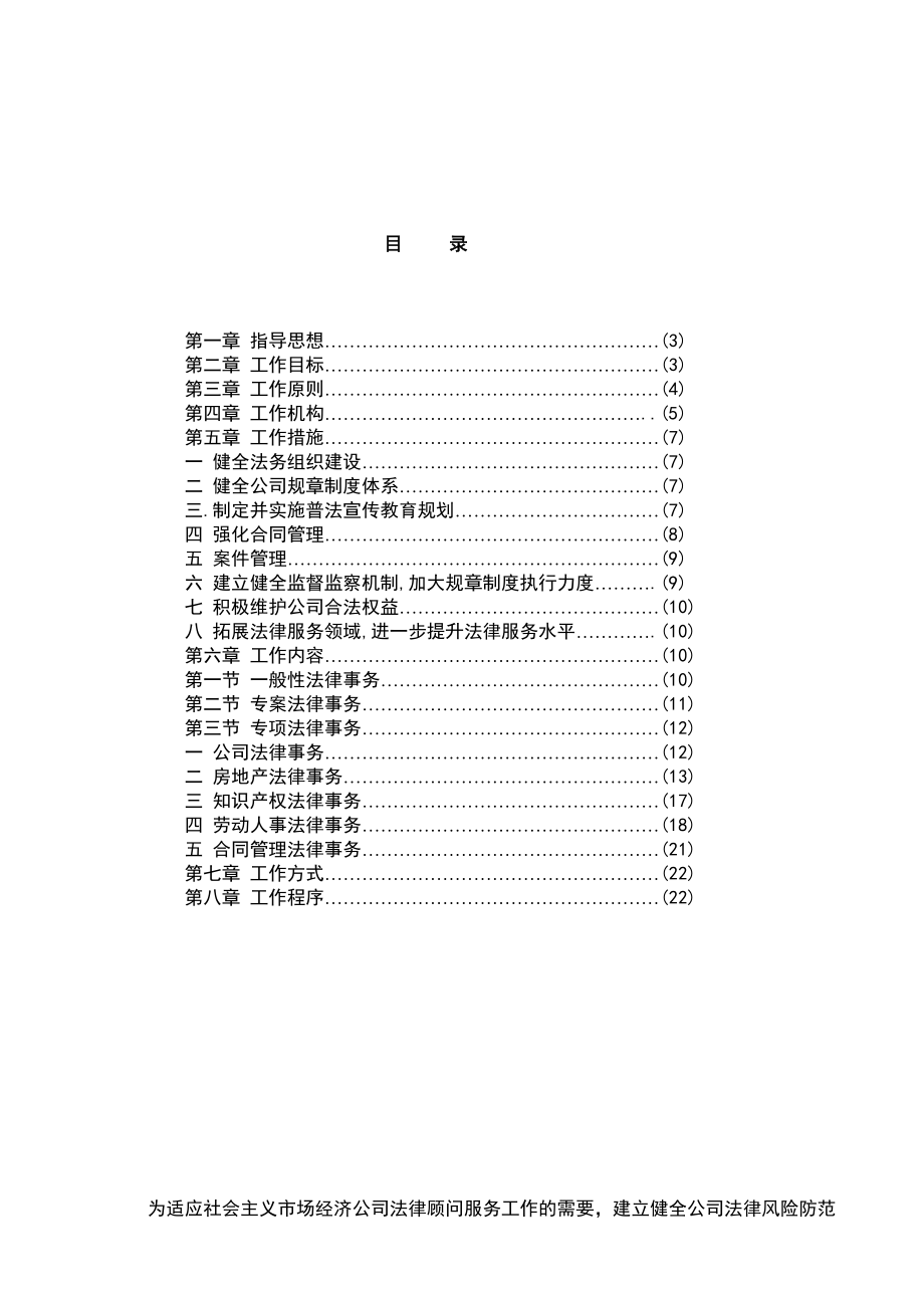 公司法律顾问事务管理工作方案.doc_第2页