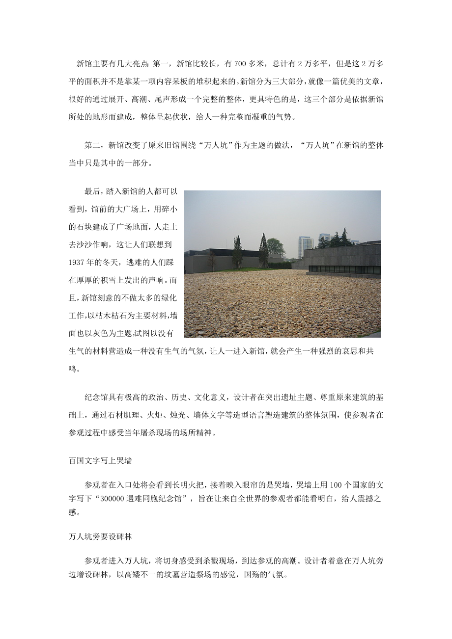 分析南京大屠杀纪念馆展示布局特点.doc_第2页