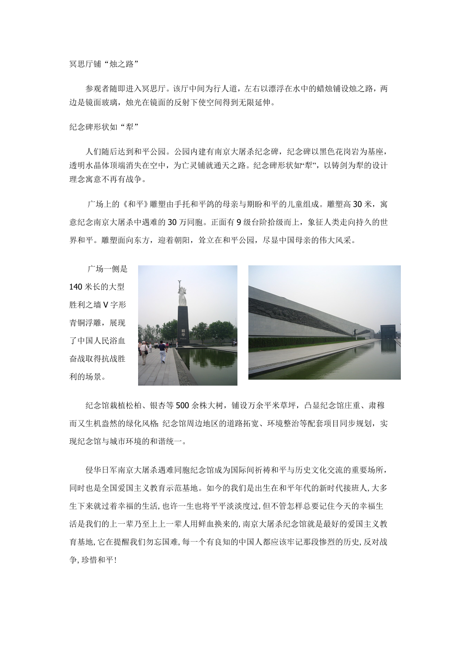分析南京大屠杀纪念馆展示布局特点.doc_第3页