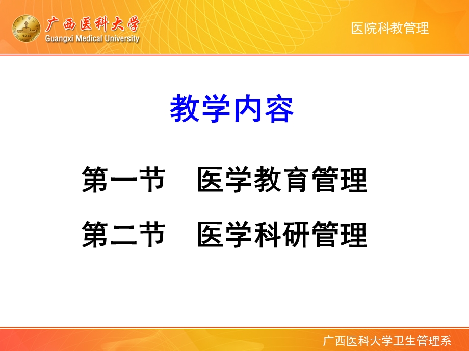 医学教育与科研管理课件.ppt_第2页