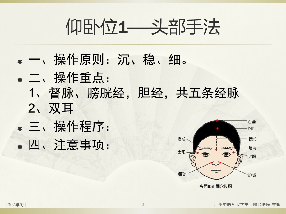 保健推拿手法套路课件.ppt_第3页