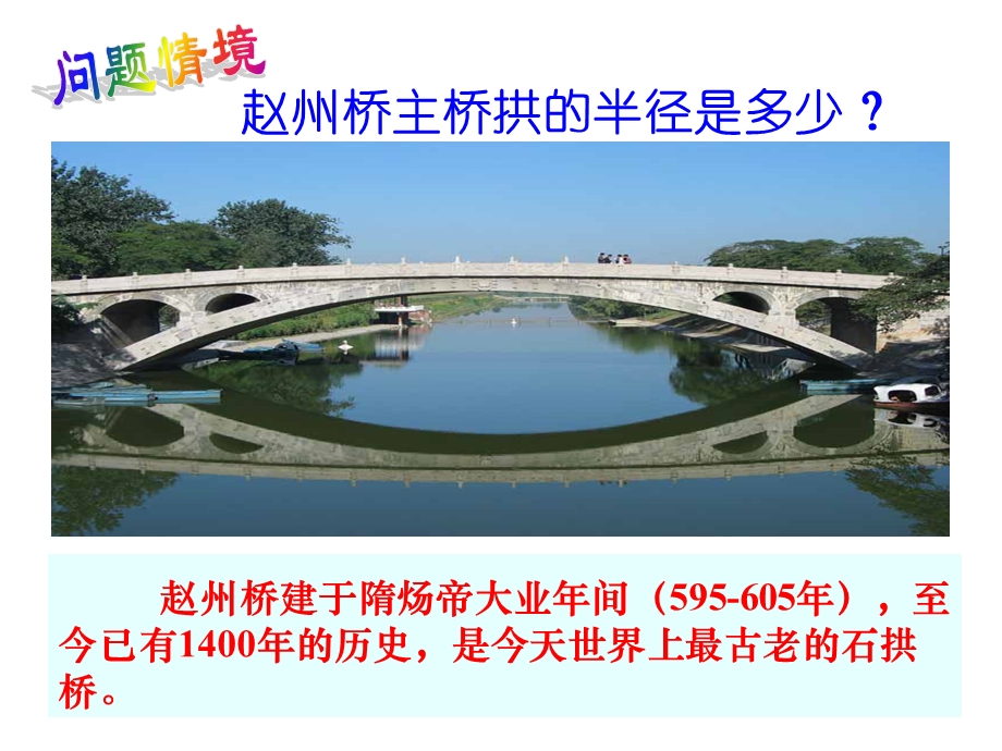 垂直于弦的直径垂直于弦的直径（公开课）课件.ppt_第2页