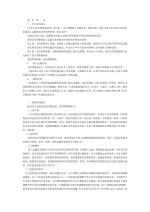 海商法备课笔记(forstudent).doc