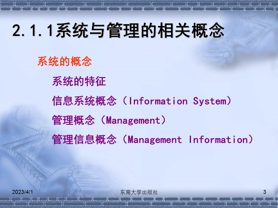 企业信息化教程第2章管理信息系统课件.ppt_第3页